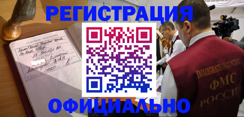 временная регистрация для школы в Тайге