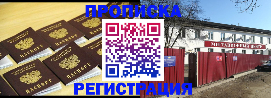 временная регистрация 2025 в Тайге